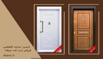 درب ضد سرقت دُرسی