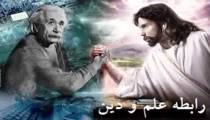 سخنرانی رابطه علم و دین در فلسفه از دکتر جلال خدایاری