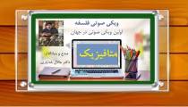 تعریف متافیزیک / صوتی / دکتر جلال خدایاری