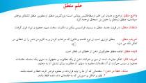 درس منطق استاد مطهری (جلسه 2) مدرس دکتر  جلال خدایاری