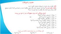 درس منطق استاد مطهری جلسه 6؛ مدرس دکتر جلال خدایاری