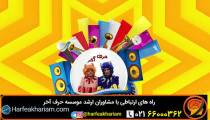 فارسی چهارم ابتدایی حرف اخر