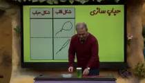 نمونه تدریس علوم سال چهارم ابتدایی