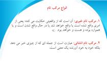 درس منطق استاد مطهری جلسه 7؛ مدرس: دکتر جلال خدایاری