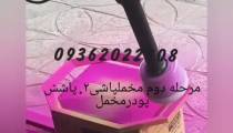 دستگاه مخمل پاش ودستگاه ابکاری در ایران 09029236102