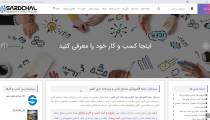 ثبت کسب و کار در مجله الکترونیکی سردچال