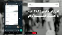راز افزایش فالوور با اکسپلور اینستاگرام