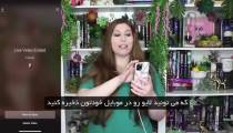 موزش لایو اینستاگرام