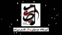 کلاس‌های آموزش گیتار استاد علیرضا نصوحی در اصفهان