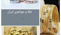 طلا و سکه ایران واقع در شیراز