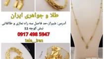 طلا و سکه ایران واقع در شیراز
