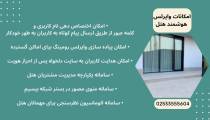 وایرلس هوشمند هتل
