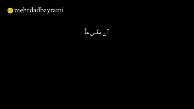 مستند آن عکس ها