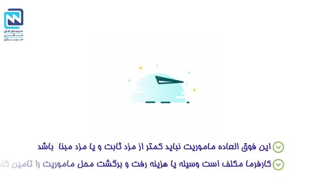حق ماموریت