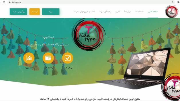 تیدا تایپ برترین سیستم ارائه خدمات تایپ و طراحی