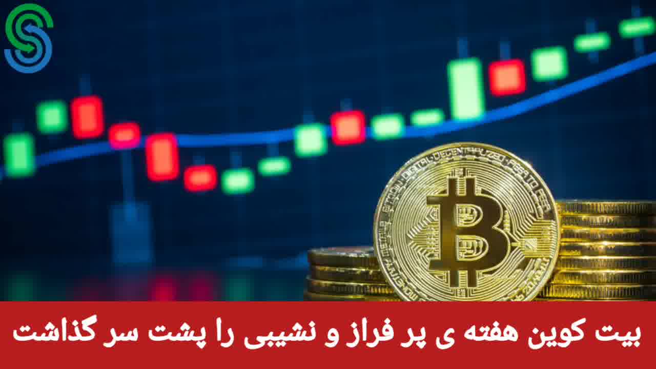 گزارش بازار های ارز دیجیتال-  پنجشنبه 11 شهریور 1400