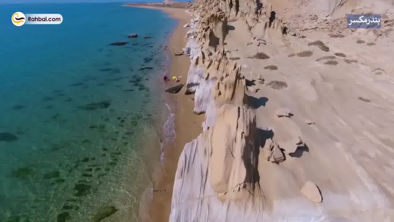 ساحل مکسر بندرعباس | ره بال آسمان