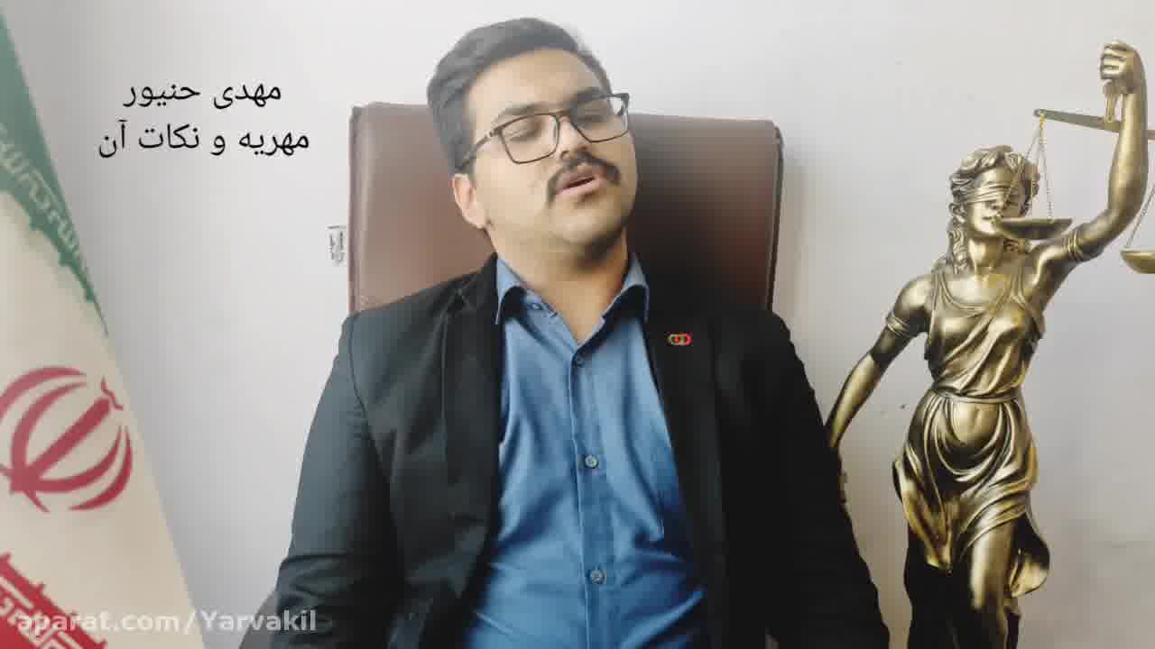 مهریه چیست|شرایط مهریه|وصول مهریه