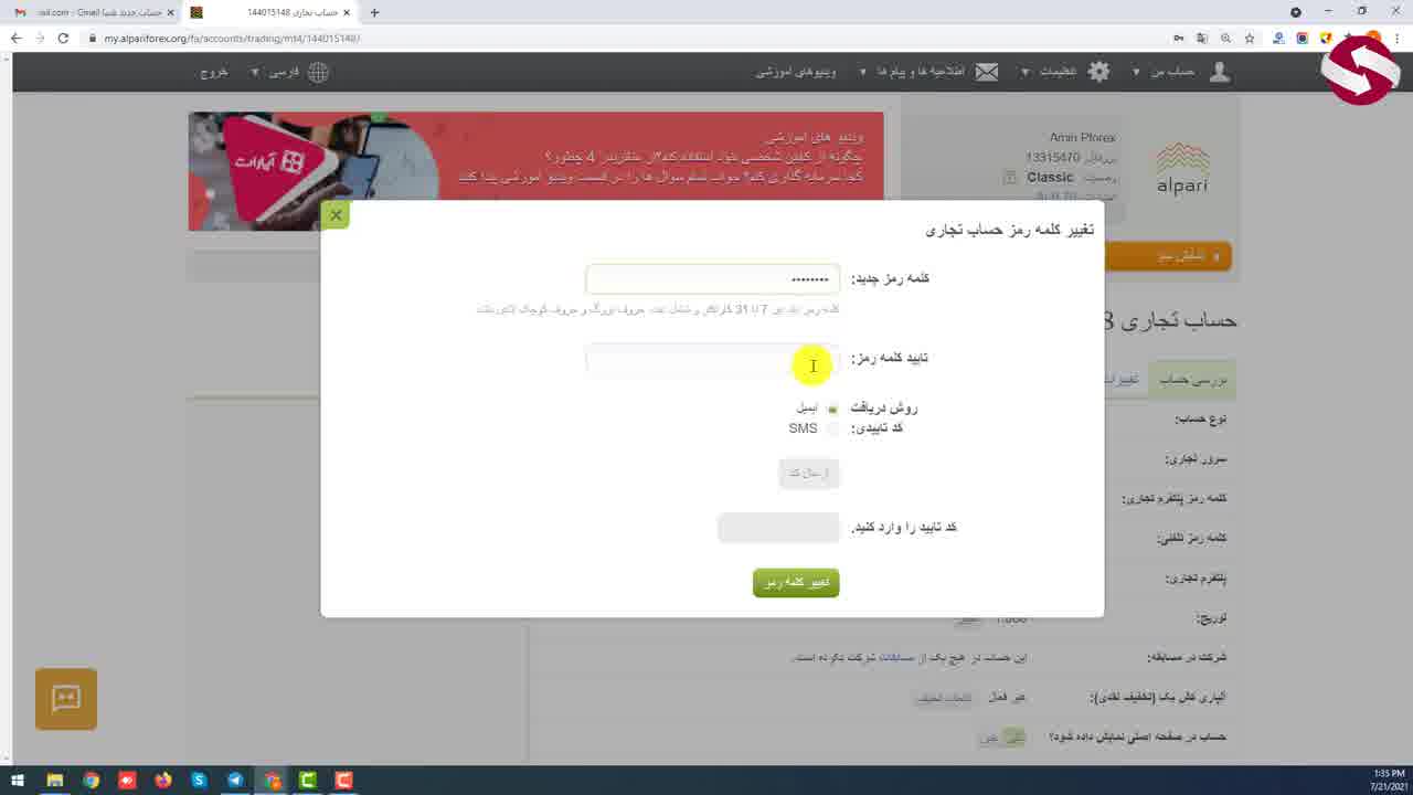 افتتاح حساب در بروکر معتبر آلپاری Alpari