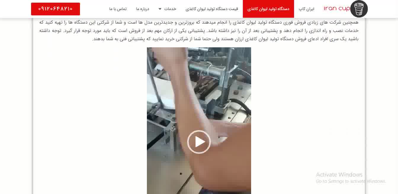 انواع دستگاه تولید لیوان کاغذی در ایران کاپ