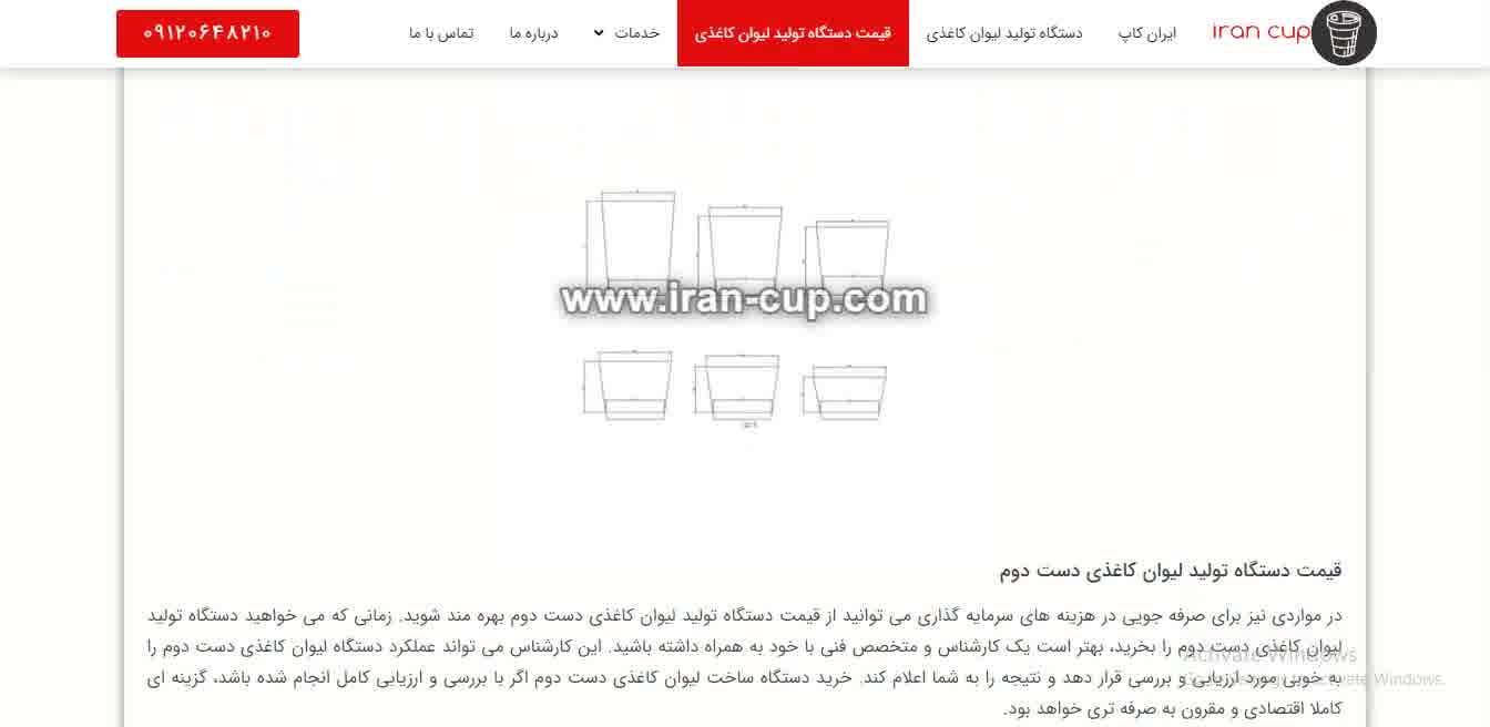 قیمت دستگاه تولید لیوان کاغذی در شرکت ایران کاپ