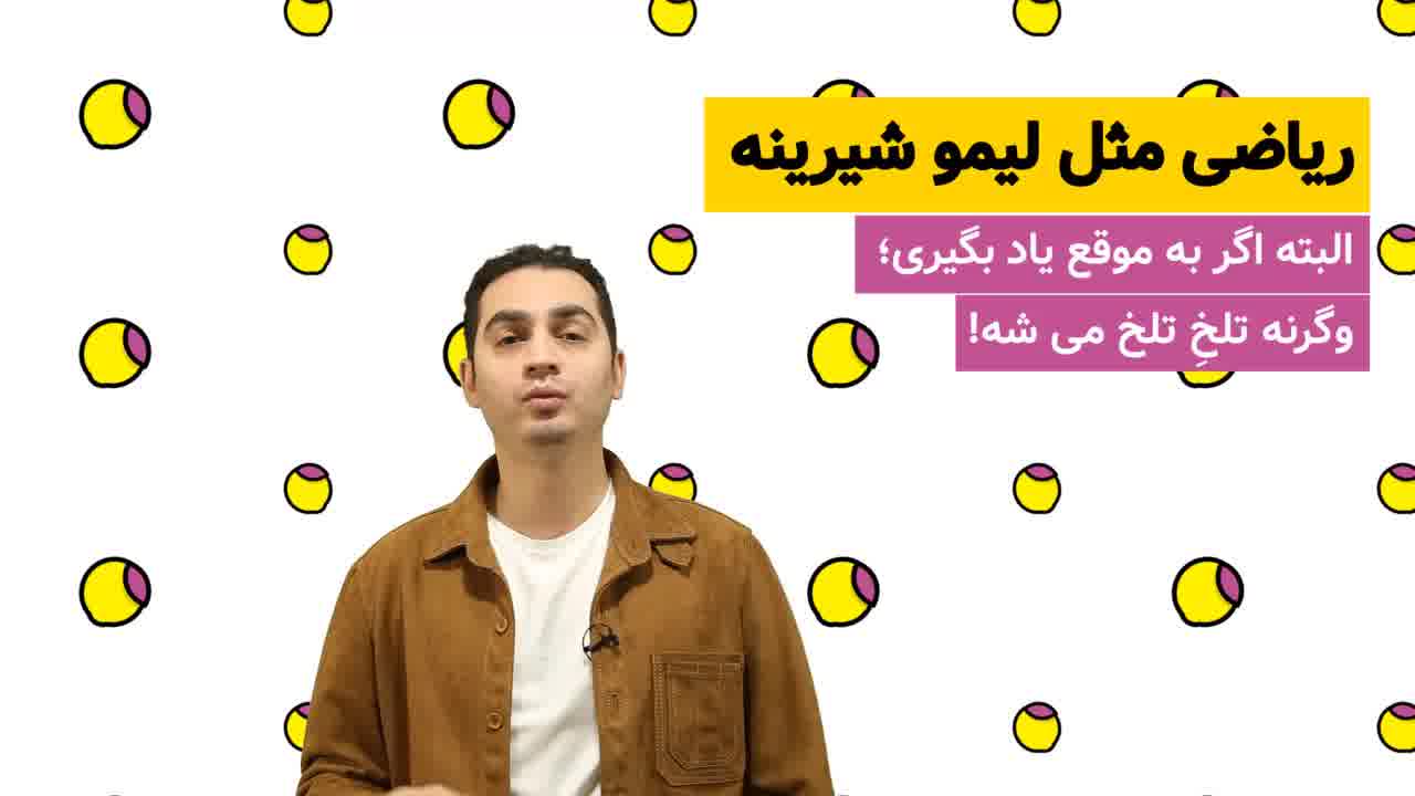 آموزش جذاب ریاضی به کودکان قبل از مدرسه!