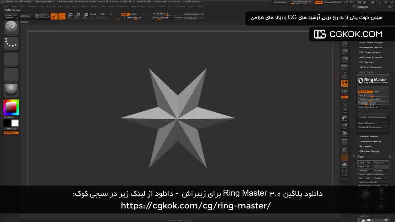دانلود پلاگین Ring Master 3.0 برای زیبراش