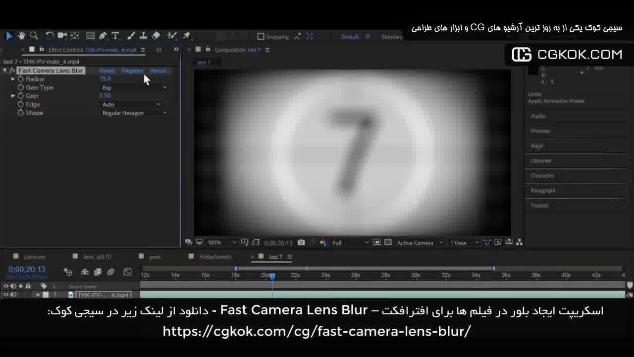 اسکریپت ایجاد بلور در فیلم ها برای افترافکت – Fast Camera Lens Blur