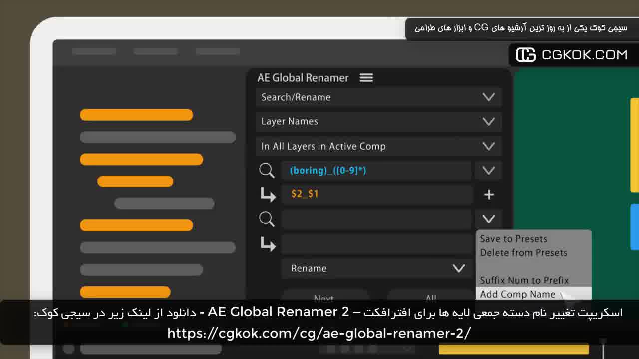 اسکریپت تغییر نام دسته جمعی لایه ها برای افترافکت – AE Global Renamer 2