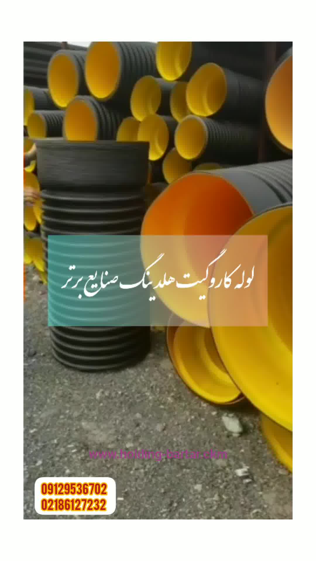 فروش لوله کاروگیت