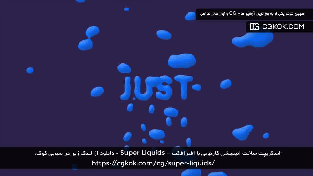 اسکریپت ساخت انیمیشن کارتونی با افترافکت – Super Liquids