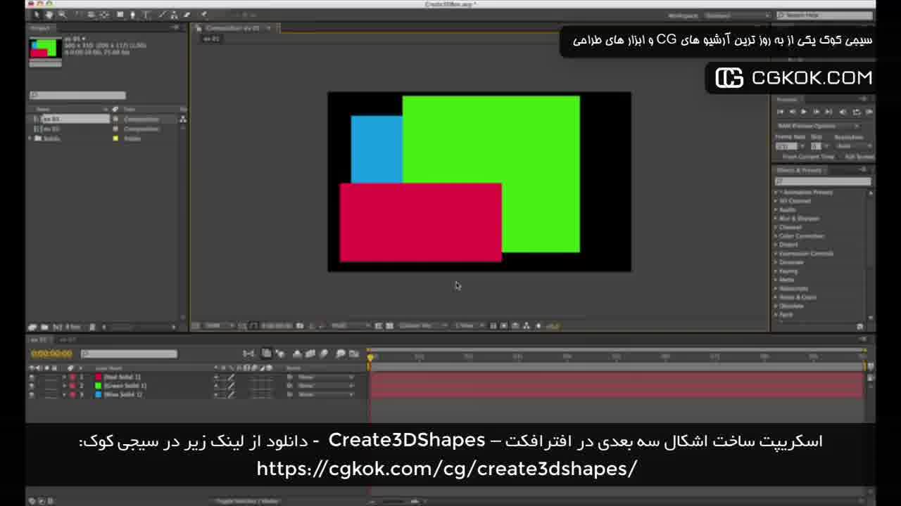 اسکریپت ساخت اشکال سه بعدی در افترافکت – Create3DShapes