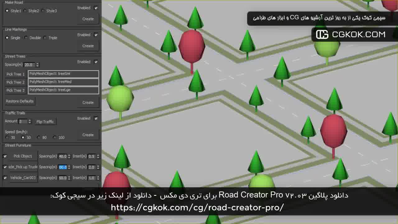 دانلود پلاگین Road Creator Pro v2.03 برای تری دی مکس