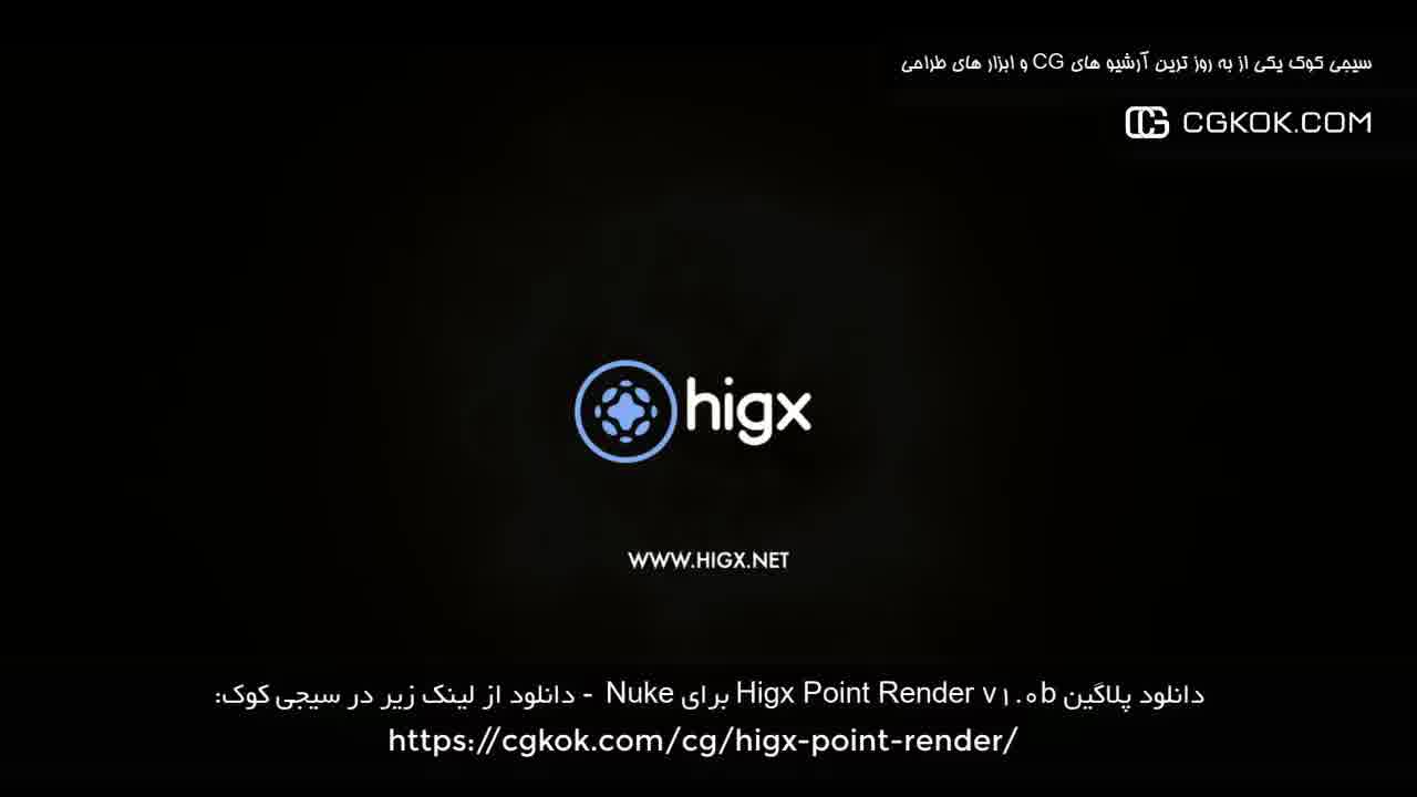 دانلود پلاگین Higx Point Render v1.0b برای Nuke