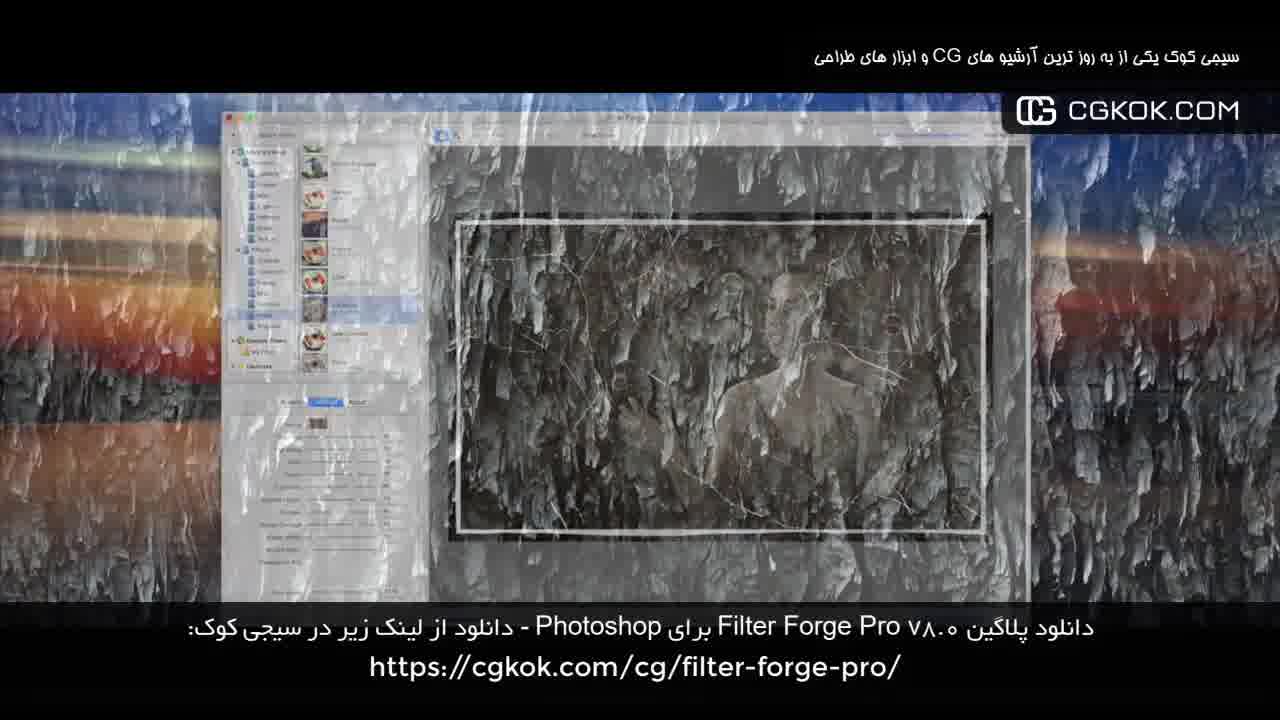 دانلود پلاگین Filter Forge Pro v8.0 برای Photoshop