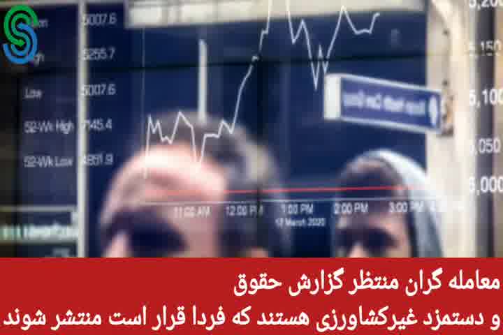 گزارش بازارهای جهانی-پنجشنبه 15 مهر 1400