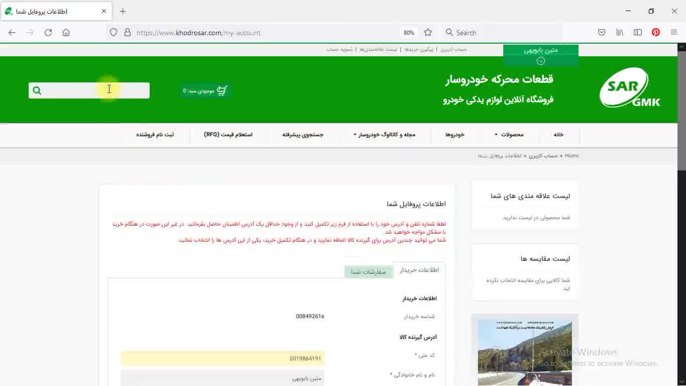 خرید لوازم یدکی خودرو از فروشگاه آنلاین خودروسار