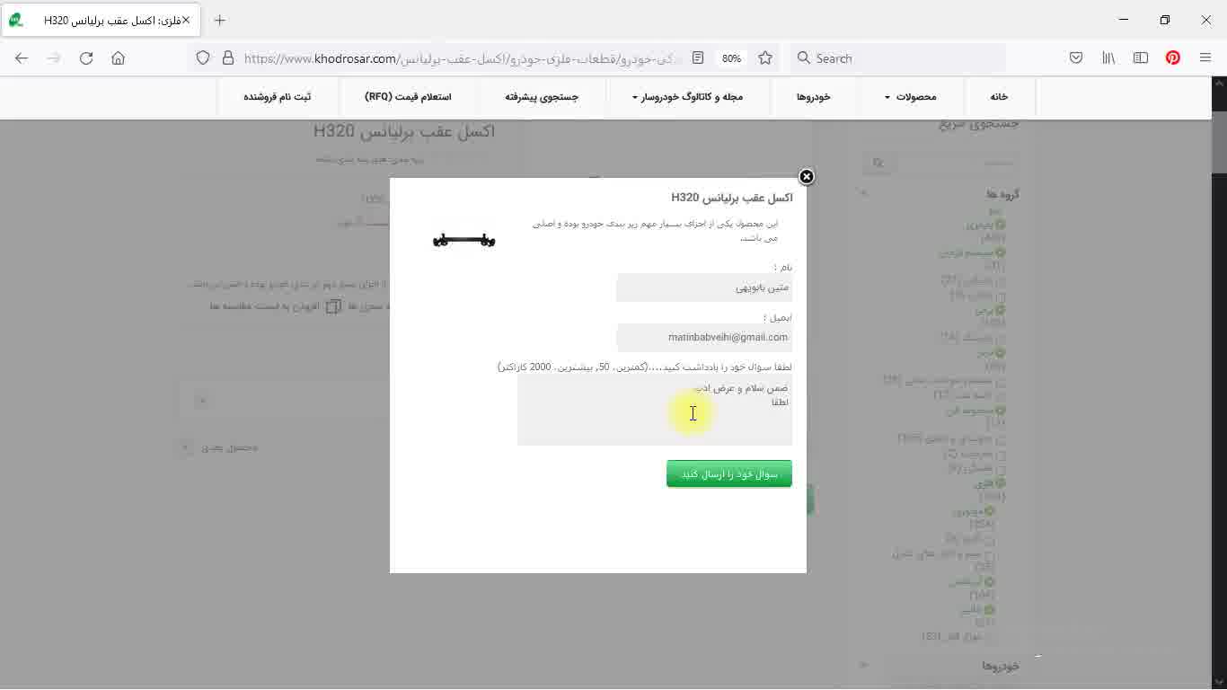 مراحل استعلام قطعات یدکی از فروشگاه آنلاین خودروسار