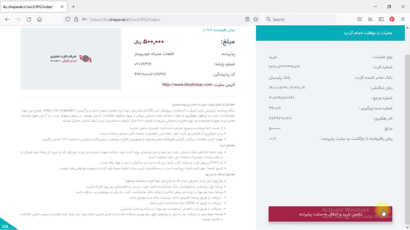 مراحل استعلام قطعات یدکی نایاب از فروشگاه آنلاین خودروسار