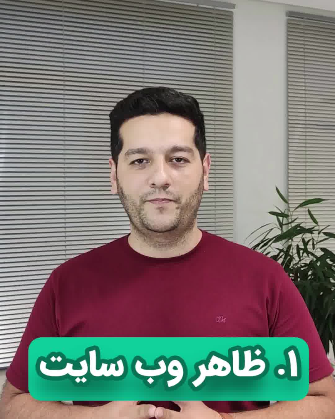 چک لیست وب سایت حرفه ای از دید مشتری