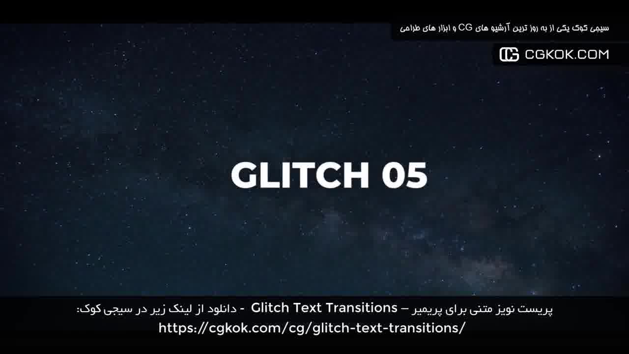 پریست نویز متنی برای پریمیر – Glitch Text Transitions