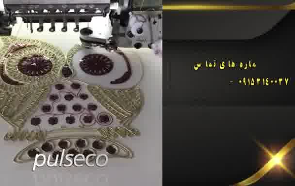 فروش جدیدترین دستگاه گلدوزی مناسب برای قیطان دوزی وپولک دوزی