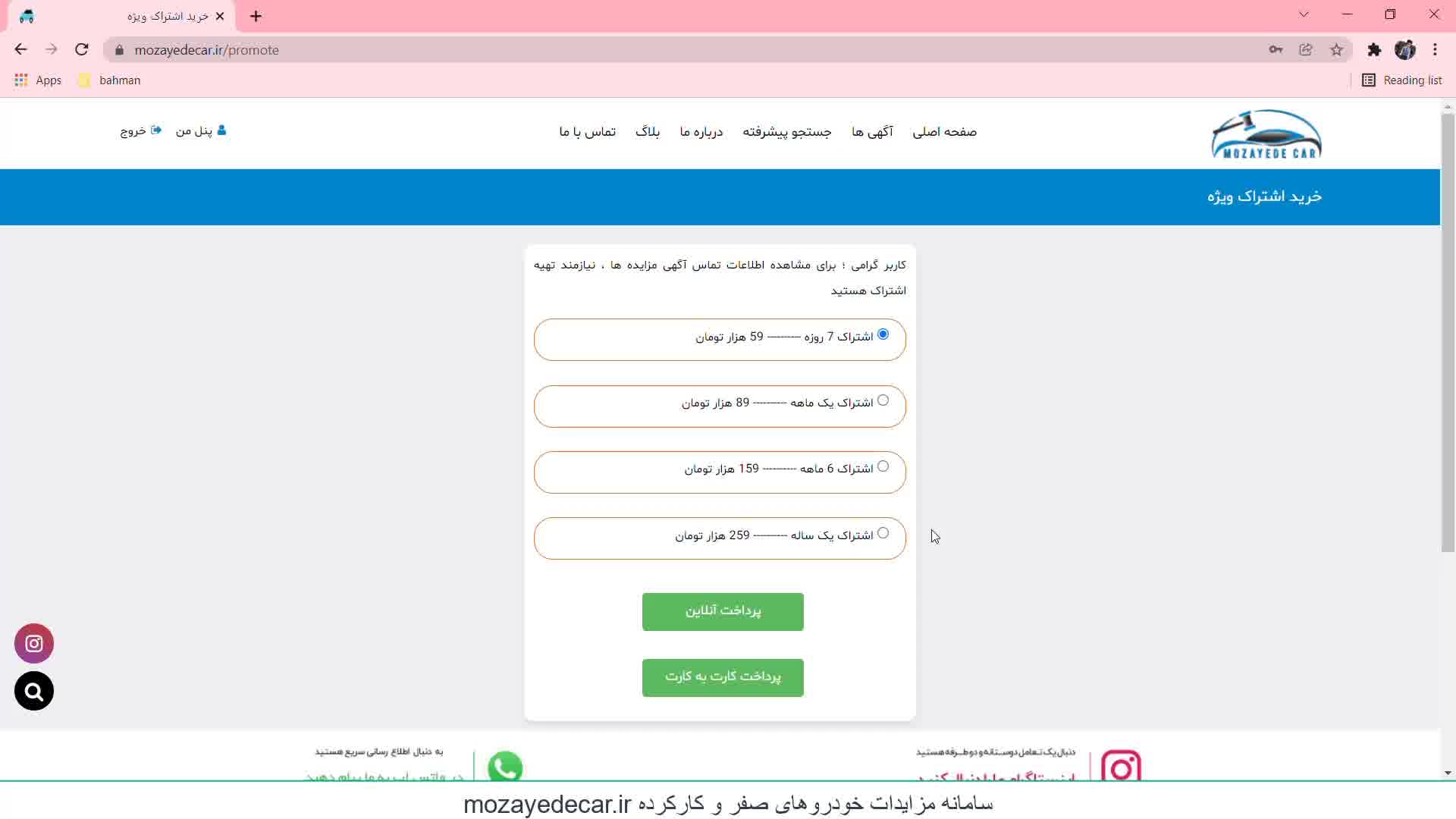 سامانه مزایده خودرو دولتی