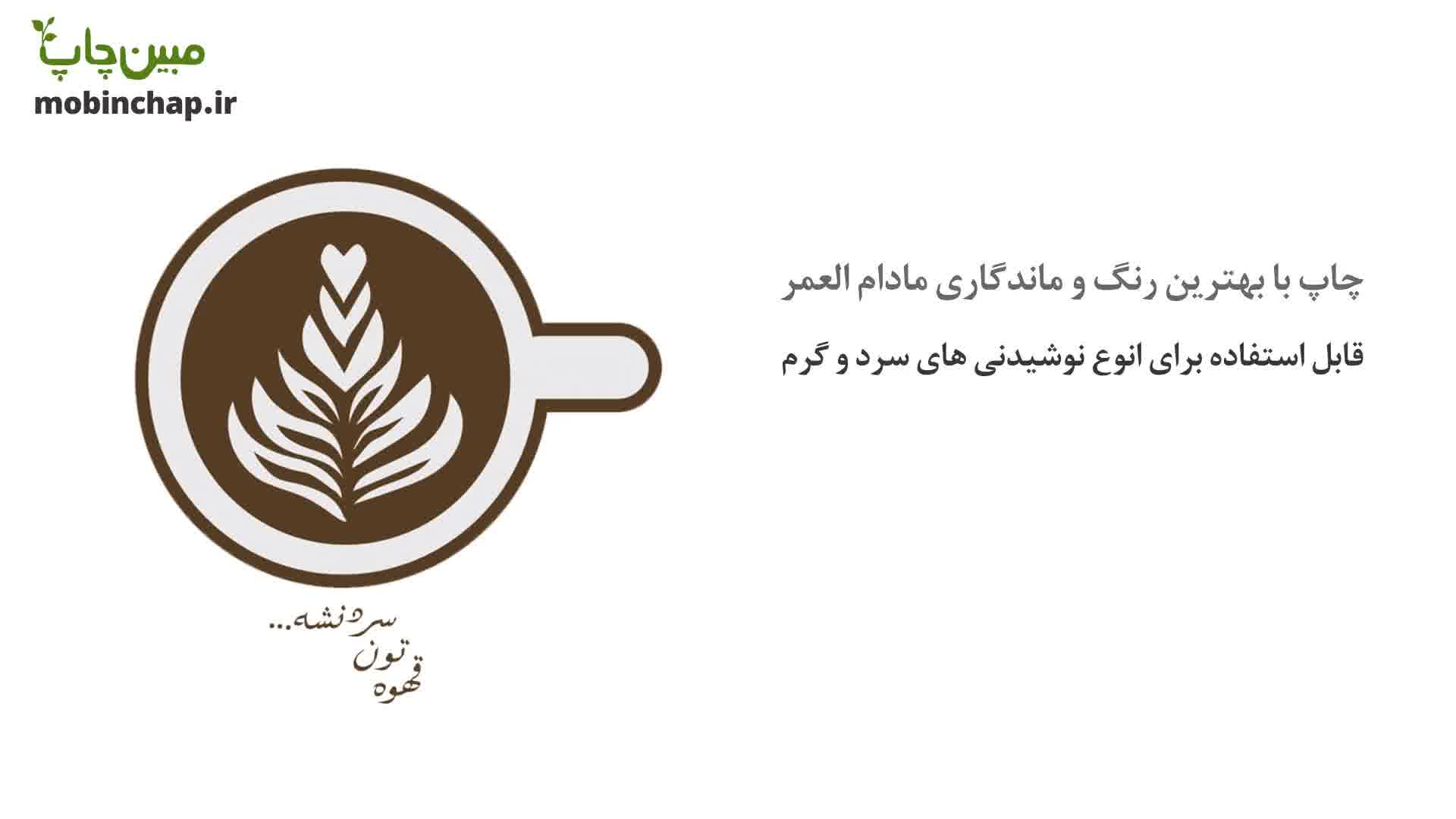 خرید ماگ برای قهوه و کافه از مبین چاپ