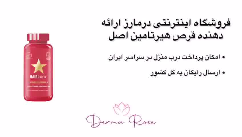 قرص هیرتامین تقویت کننده مو