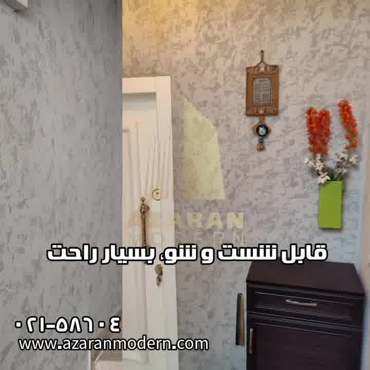 میکروسمنت منزل