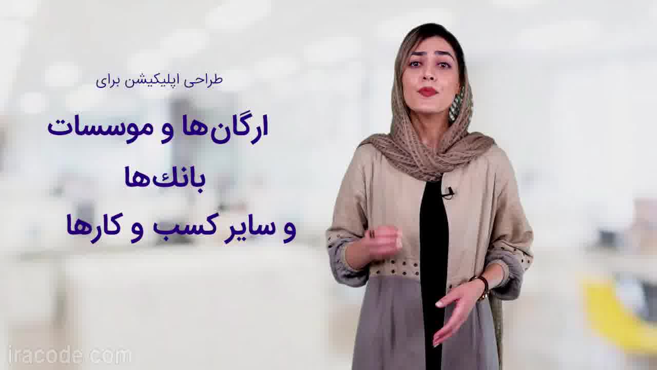 طراحی اپلیکیشن